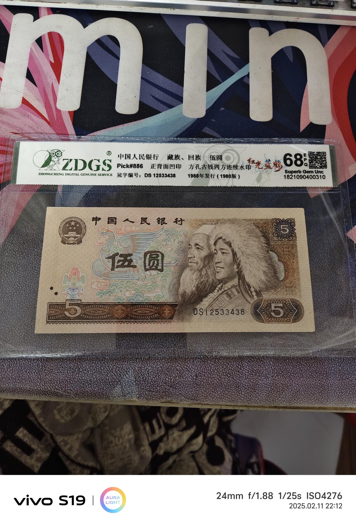 四版币1980年伍圆 805红光蓝鹤