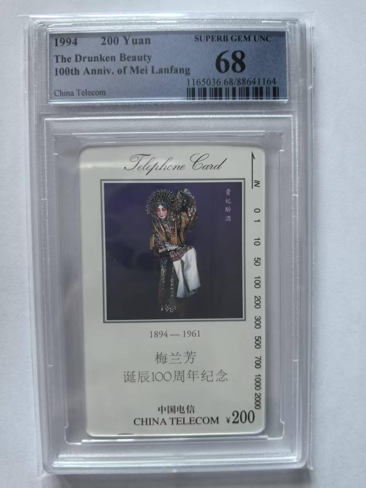 【琪哥网】评级磁卡(四十三） 【PCGS68】国卡梅兰芳贵妃醉酒