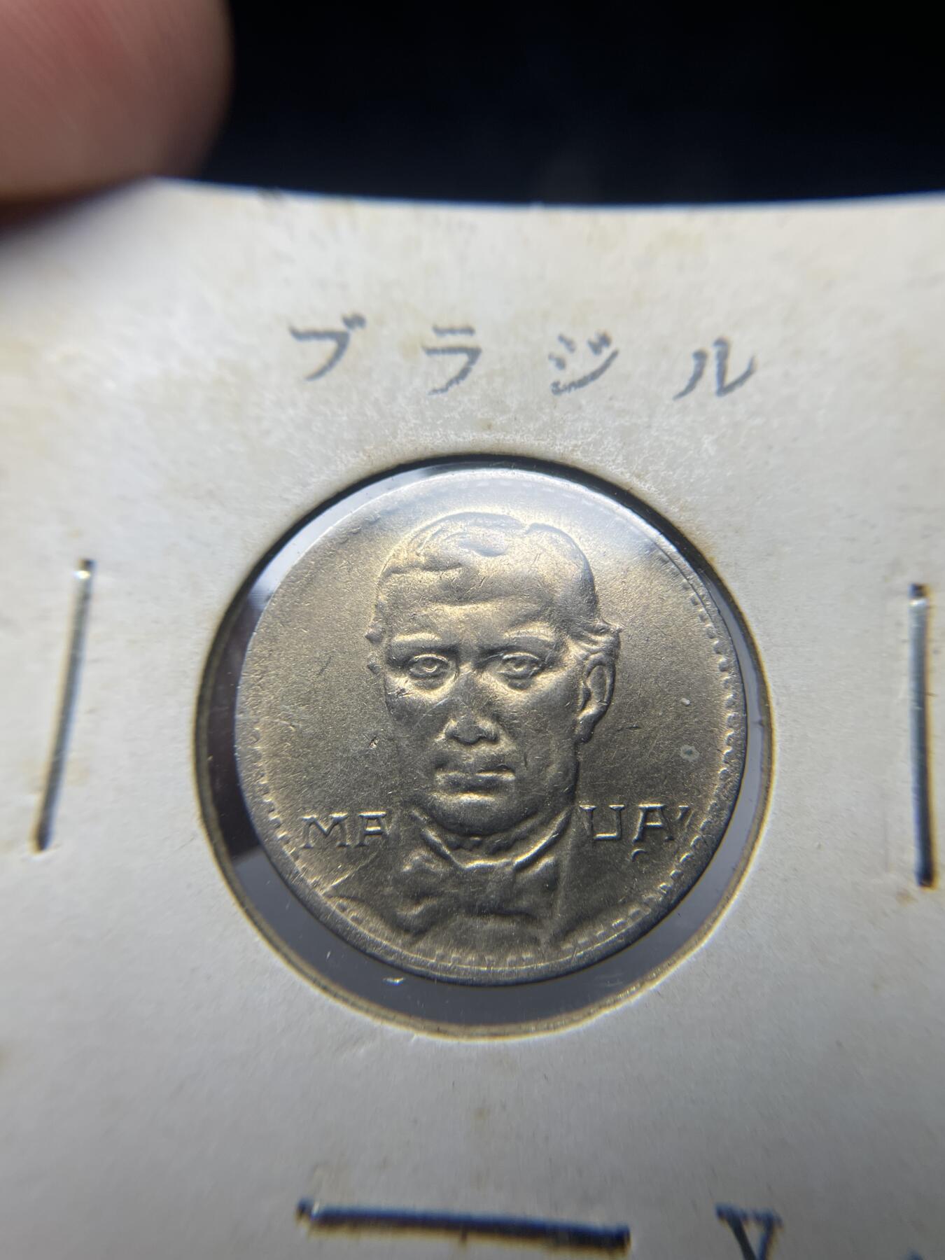 每日一拍，2025年集古藏今外币拍卖第二期-第6场—（总第206拍），可以寄存60天，满160元包邮。 1938年巴西200瑞斯
