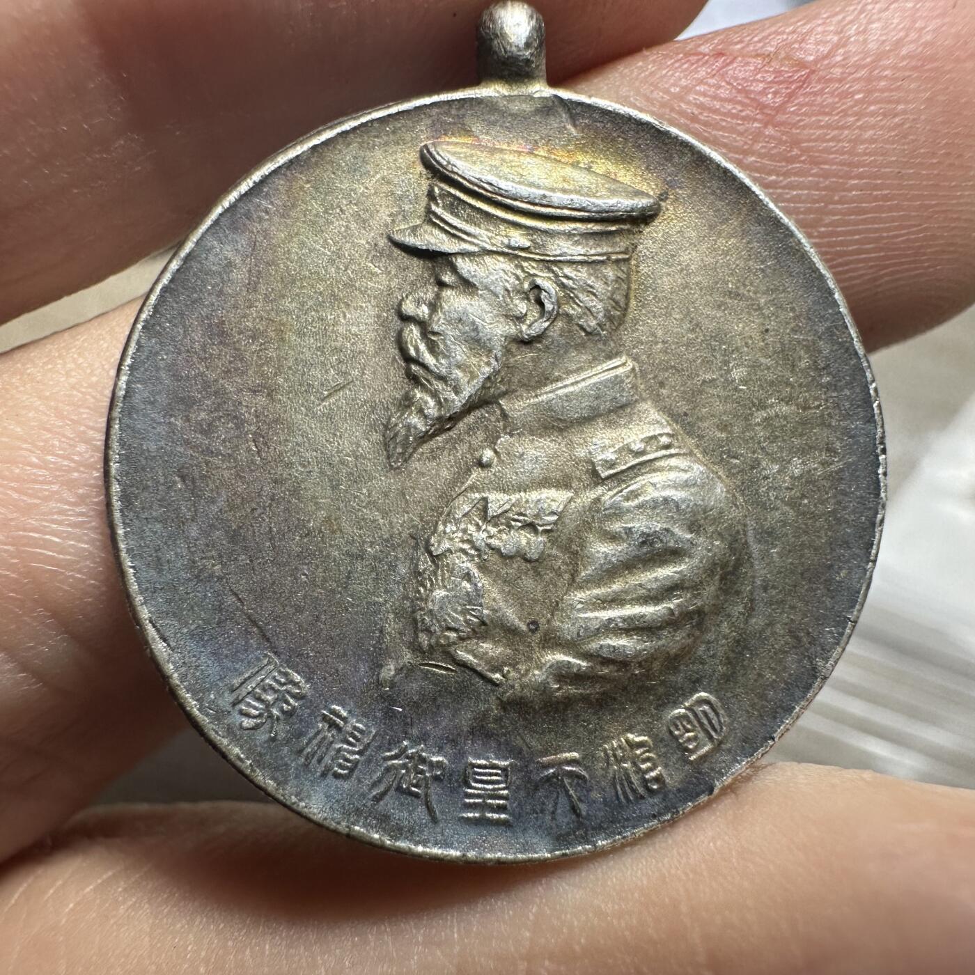 世界钱币，章，大清铜币，光绪元宝，乾隆通宝，邮折，明信片 明治天皇御帽像纪念章，罕见，银的！