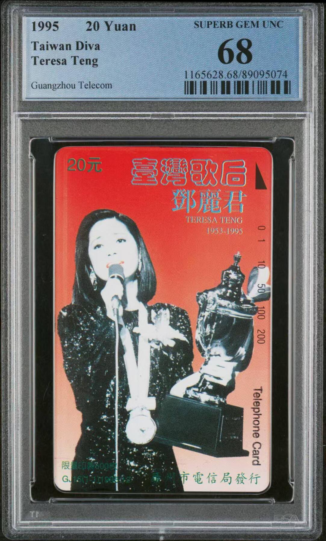 【琪哥网】评级磁卡(四十三） 【PCGS68】广州邓丽君出分16枚，68分2枚，发行量600枚，68是目前最高分