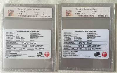 《卡拍》第322期拍卖2月15日晚22：10时延时截拍 香港密码卡《矫氏钟表》二全过期新卡，公藏评级68分。