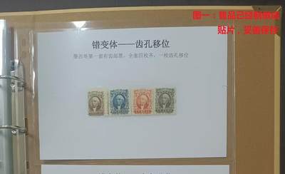 错变体 —— 墨西哥第一套有齿邮票，全套四枚齐新，有一枚齿孔移位  （店内编号163） - 错变体 —— 墨西哥第一套有齿邮票，全套四枚齐新，有一枚齿孔移位  （店内编号163）