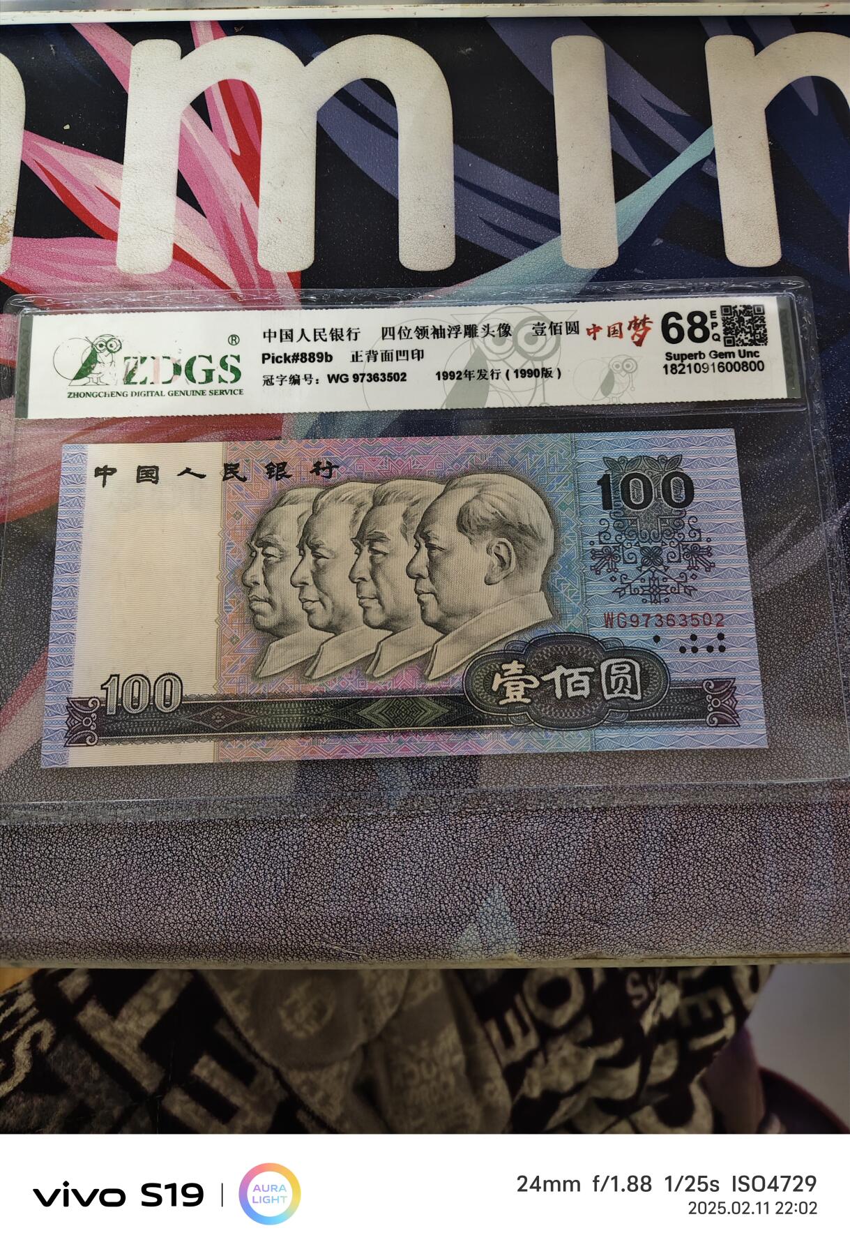 四版币1990年壹佰圆 90100中国梦 众诚评级68EPQ 