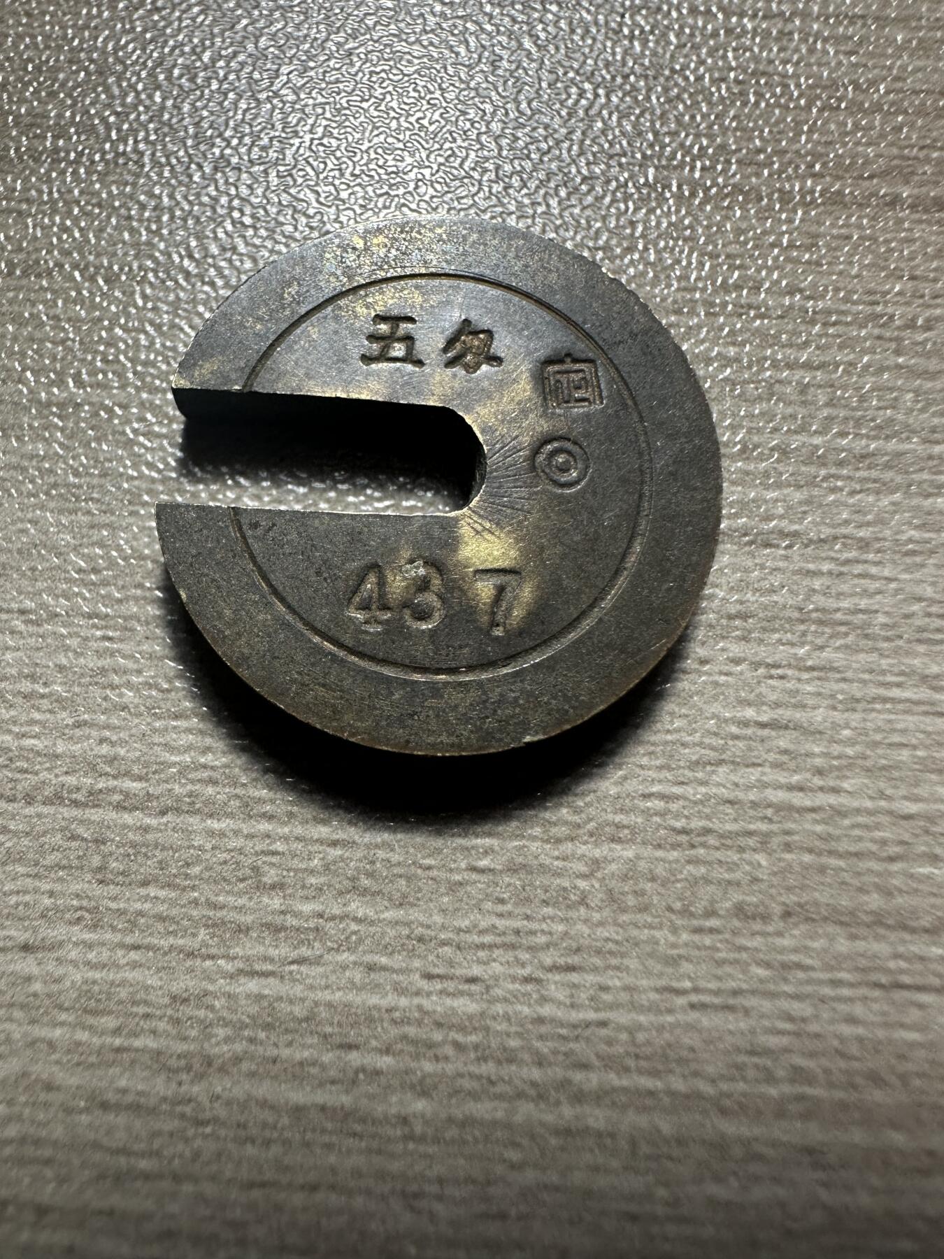 世界钱币，章，大清铜币，光绪元宝，乾隆通宝，邮折，明信片 日本老秤砣1个！有编号和面值