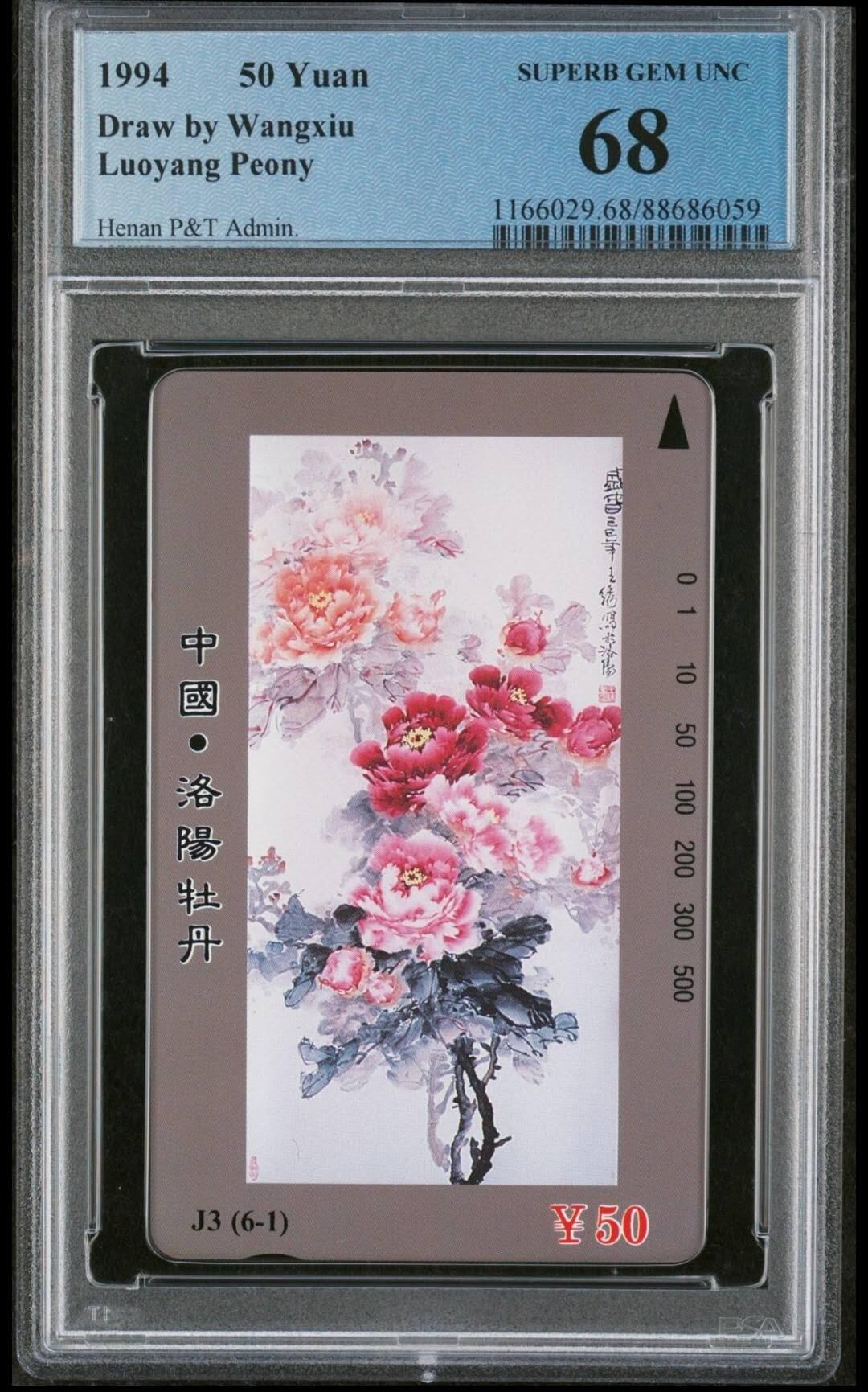 【琪哥网】评级磁卡(四十三） 【PCGS68】洛阳牡丹散卡一枚