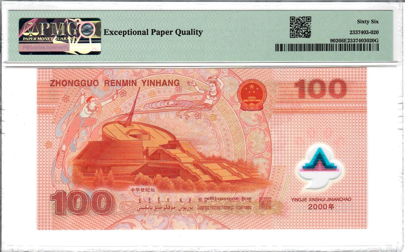 大中华拍卖第770期 龙钞00100 J02619823