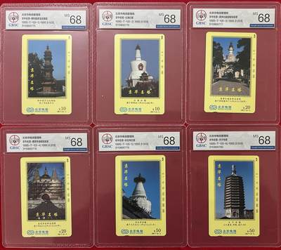 《卡拍》第322期拍卖2月15日晚22：10时延时截拍 北京田村卡《京华名塔》六全新卡，公博评级MS68分。