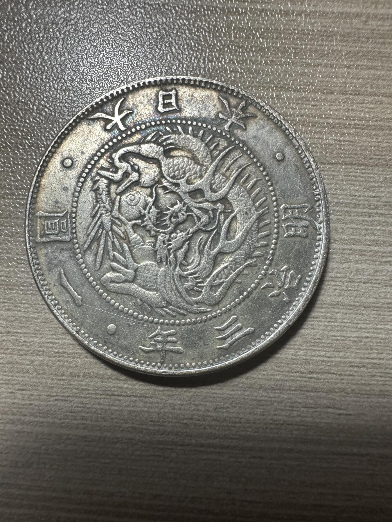 世界钱币，章，大清铜币，光绪元宝，乾隆通宝，邮折，明信片 明治三年一圆，工艺品，可以买回去当标本学习