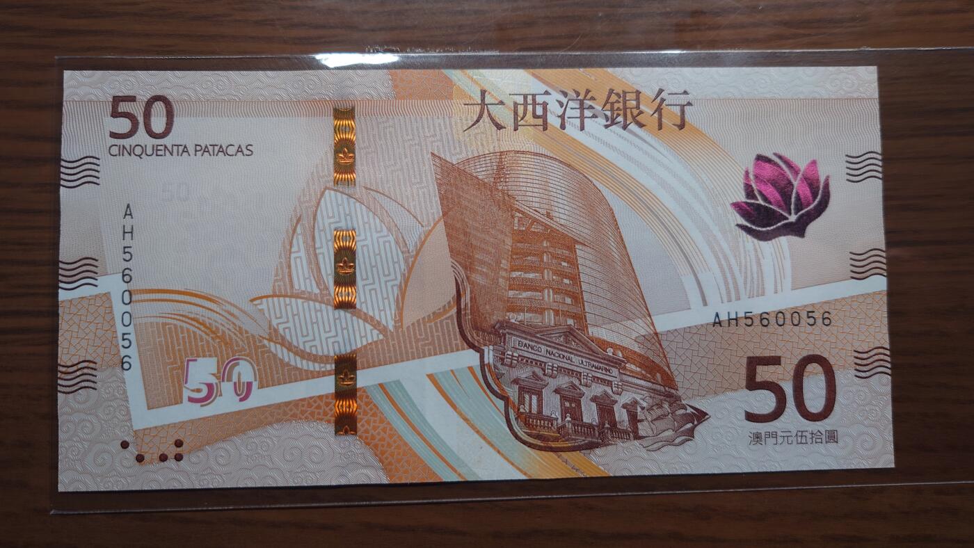 【世界钱币】精选微拍第167期暨2025年第6期～2018中银100/500AA 澳门新版50/100AA等卖剩新品 2020年澳门大西洋银行50元 对称号560056 全新绝品