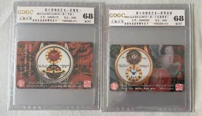 《卡拍》第322期拍卖2月15日晚22：10时延时截拍 香港密码卡《矫氏钟表》二全过期新卡，公藏评级68分。