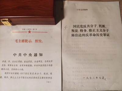 「20250215」三联收藏第二拍  精品收藏全场零起 - 「田目」扫清恶势力，撅米一套材料，拨乱反正重要资料