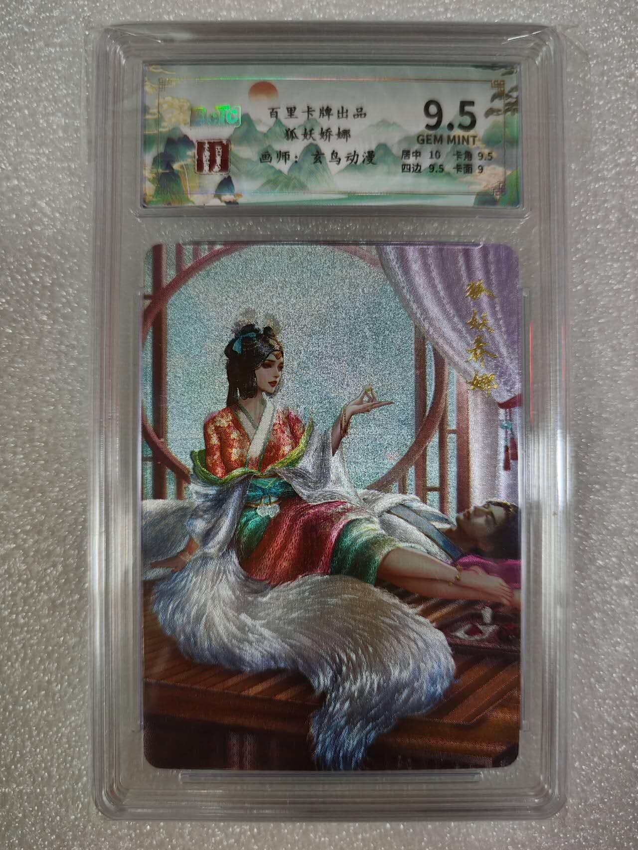 夜之极第四期（2月15日周六晚10点截拍后-参与群福利活动） 百里卡牌 玄鸟动漫 狐妖 折光 9.5分