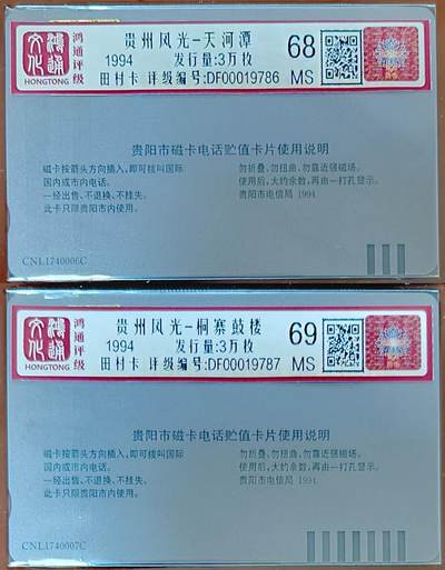《卡拍》第322期拍卖2月15日晚22：10时延时截拍 贵阳田村卡《贵州风光》二全新卡，鸿通评级MS69、68分。