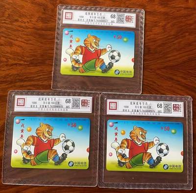 《卡拍》第322期拍卖2月15日晚22：10时延时截拍 全国通用田村卡《生肖虎》三枚新卡，鸿通精装评级MS68分。