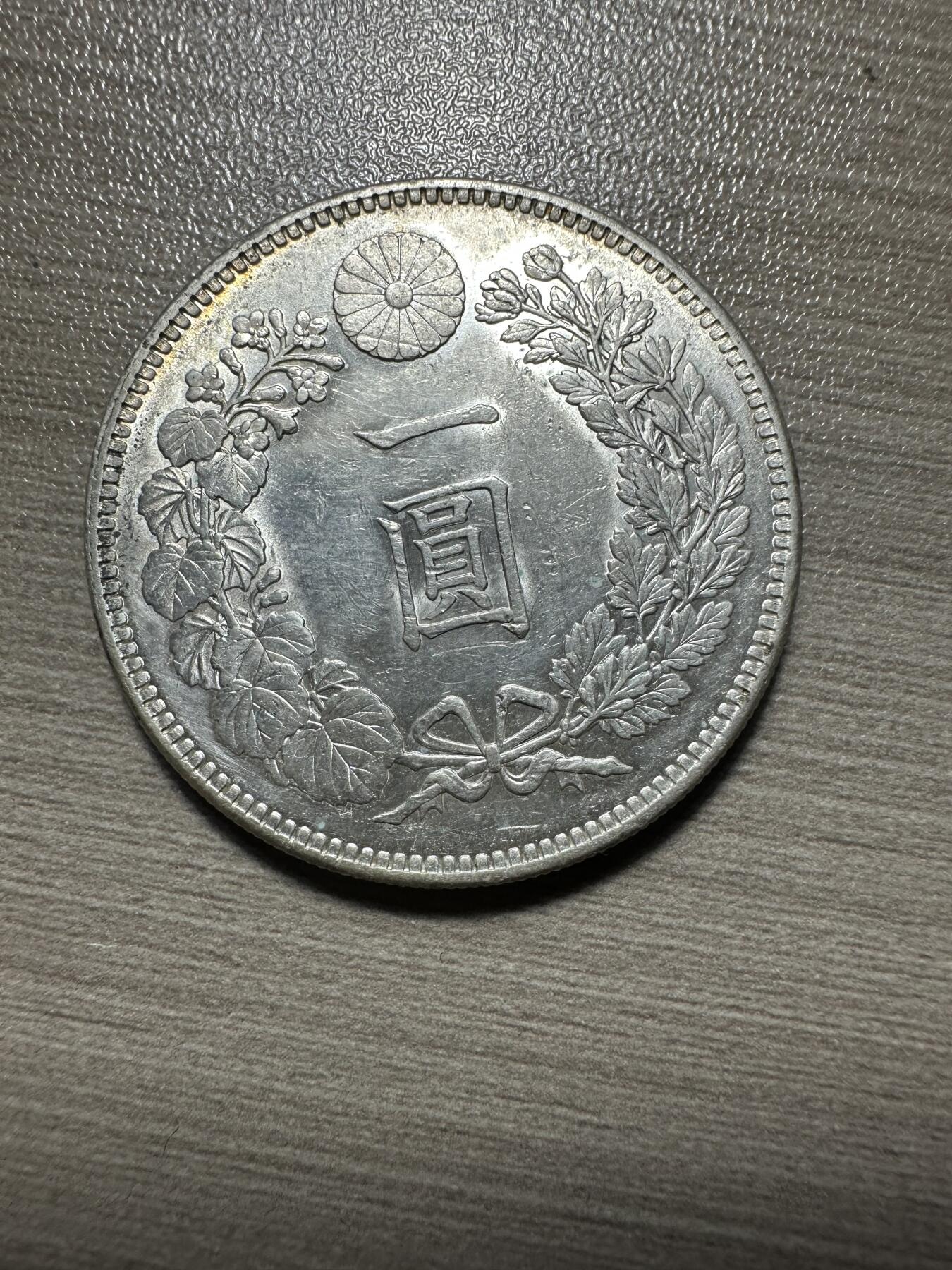 世界钱币，章，大清铜币，光绪元宝，乾隆通宝，邮折，明信片 带光！明治二十八年一圆