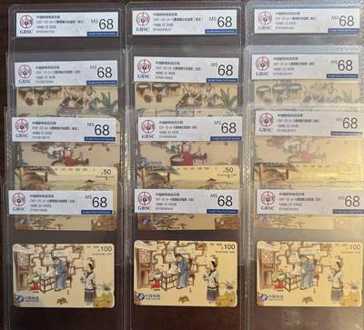 《卡拍》第322期拍卖2月15日晚22：10时延时截拍 全国通用田村卡《瓷文化》三套新卡，公博评级MS68分。评级号不连号。