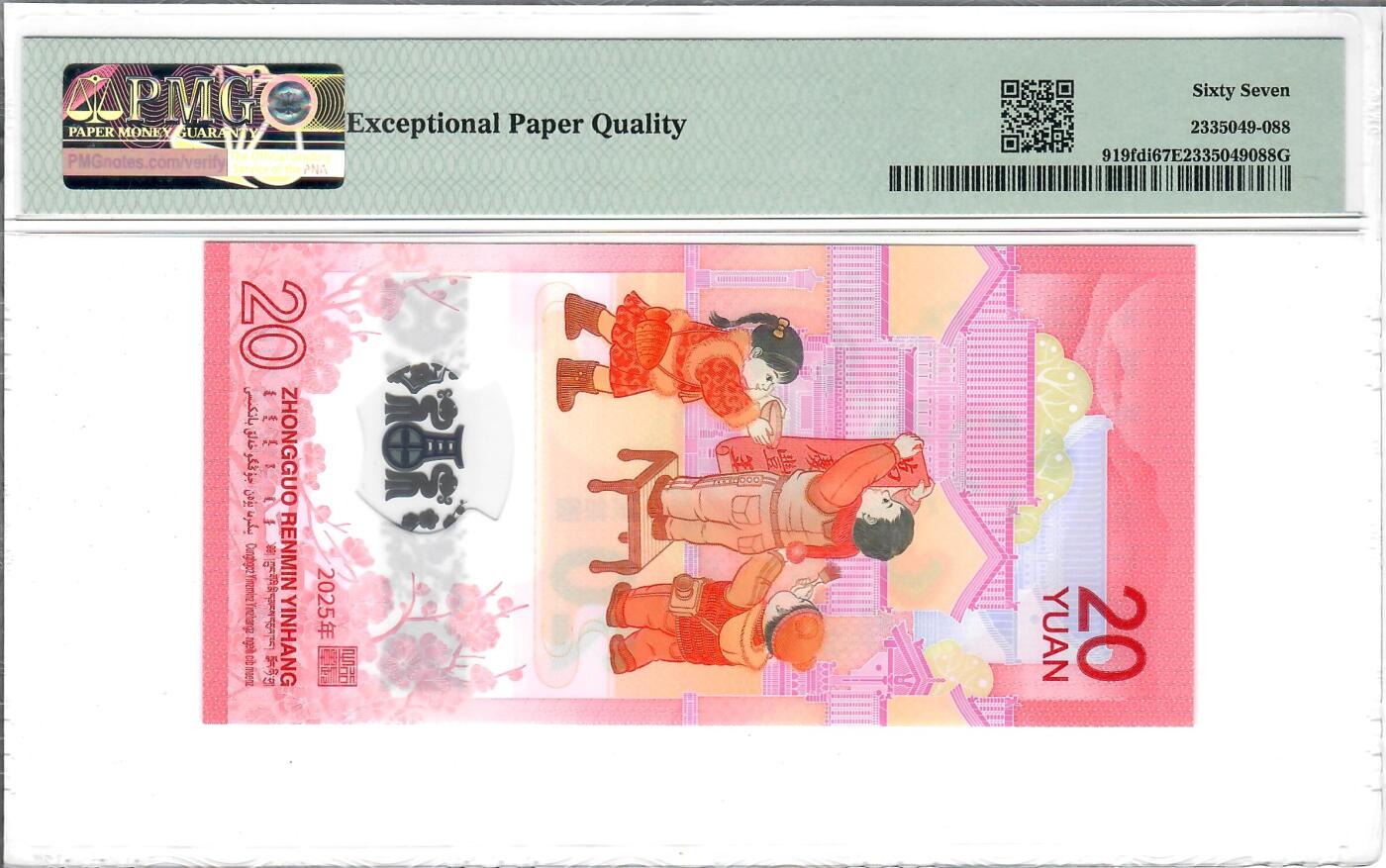 大中华拍卖第770期 蛇钞2520首日 J091228119