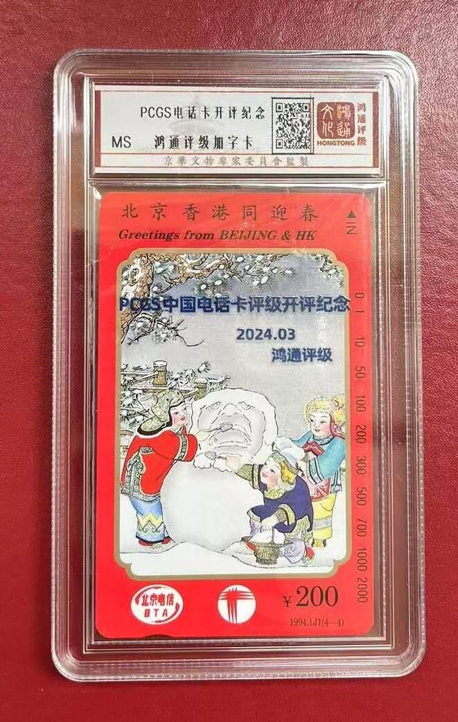【琪哥网】评级磁卡(四十三） 【鸿通加字卡】PCGS评级纪念