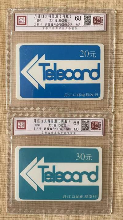 《卡拍》第322期拍卖2月15日晚22：10时延时截拍 丹江口太科卡《丹江口箭头开通(再版）》二全新卡，鸿通精装评级MS68分。