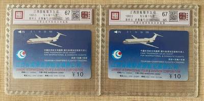 《卡拍》第322期拍卖2月15日晚22：10时延时截拍 江西田村卡《江西省国际旅游航空服务公司》两枚新卡，鸿通精装评级MS67分。