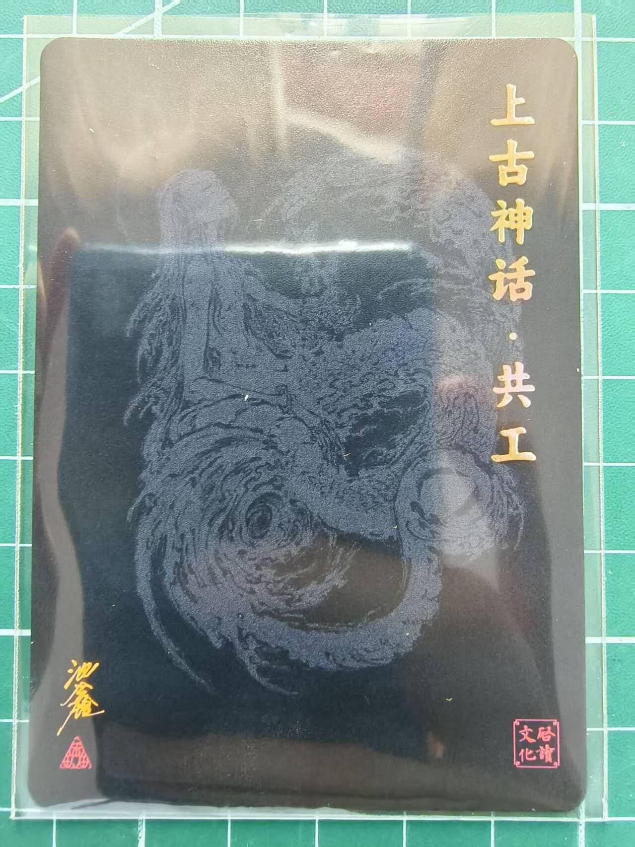 夜之极第四期（2月15日周六晚10点截拍后-参与群福利活动） 沈鑫 上古神 共工 亲签