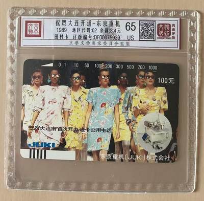 《卡拍》第322期拍卖2月15日晚22：10时延时截拍 大连银背田村卡《开通-东京重机广告》一枚旧卡，鸿通精装评级US65分。