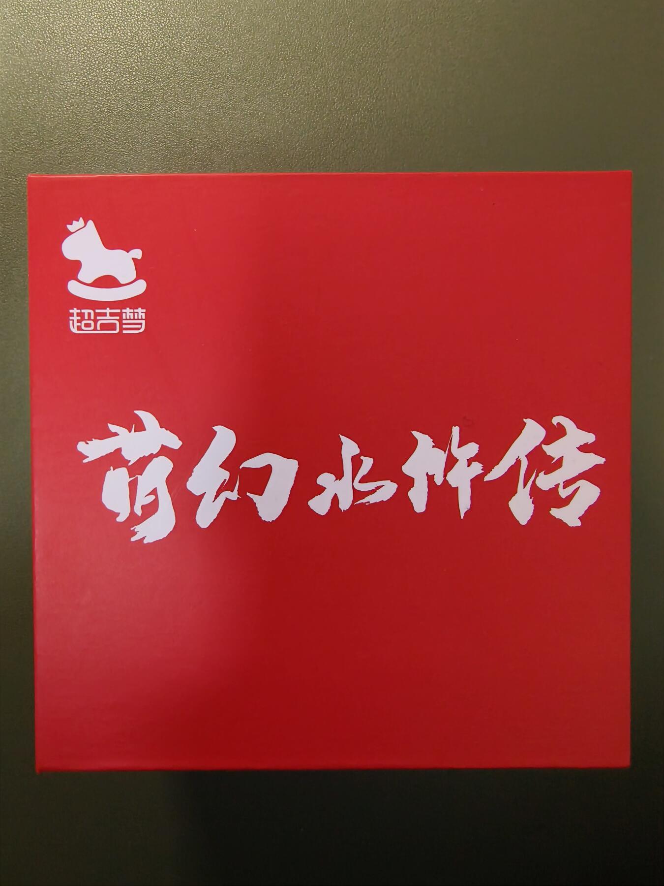 夜之极第四期（2月15日周六晚10点截拍后-参与群福利活动） 超吉梦 萌环水浒 线稿1+2+3 大全套