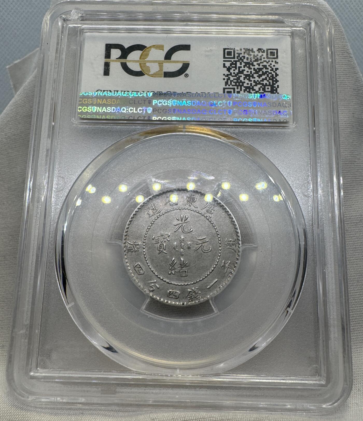 “一元初始，万象更新”新年新铺开张（第4期）新年第一拍 PCGS-XF 广东光绪二角龙，2枚一组
