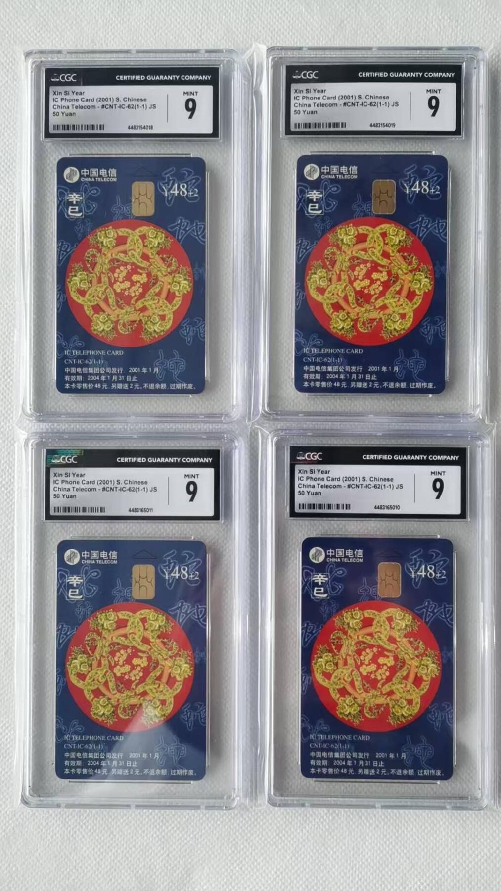 【琪哥网】评级磁卡(四十三） 【CGC9】IC卡生肖蛇