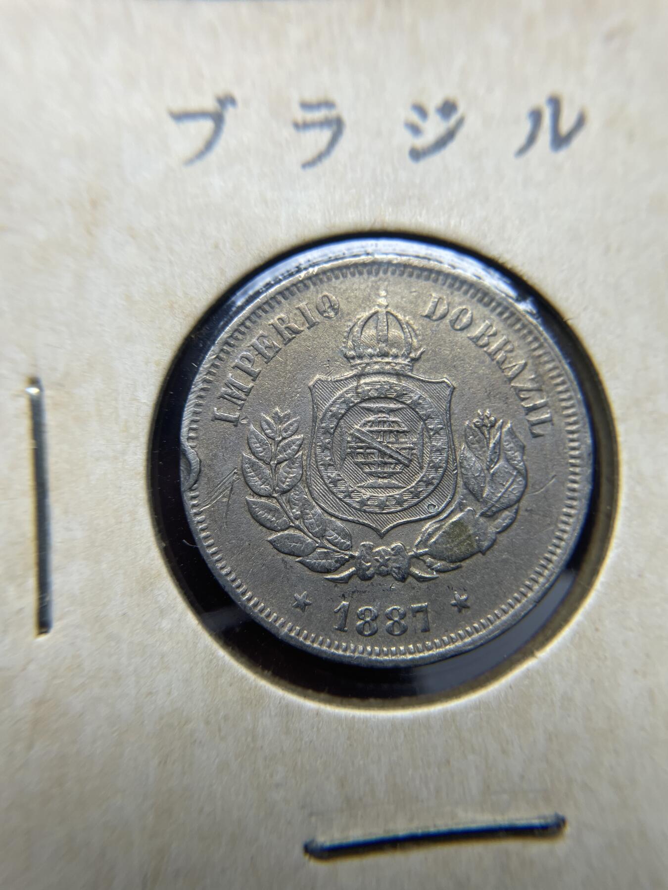 每日一拍，2025年集古藏今外币拍卖第二期-第6场—（总第206拍），可以寄存60天，满160元包邮。 1870年巴西50瑞斯