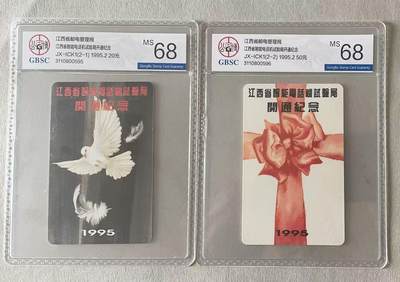 《卡拍》第322期拍卖2月15日晚22：10时延时截拍 江西地方IC卡《江西省智能电话机试验局开通纪念》二全新卡，公博评级MS68分。