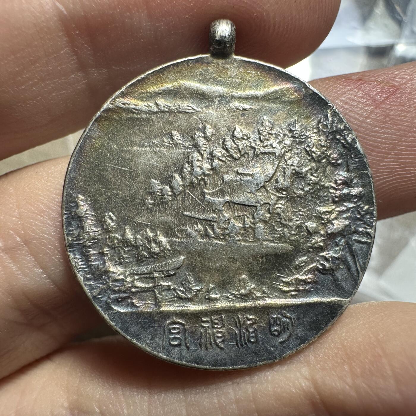 世界钱币，章，大清铜币，光绪元宝，乾隆通宝，邮折，明信片 明治天皇御帽像纪念章，罕见，银的！