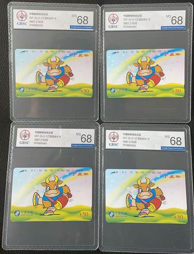 《卡拍》第322期拍卖2月15日晚22：10时延时截拍 全国通用田村卡《生肖牛》四枚新卡，公博评级MS68分。