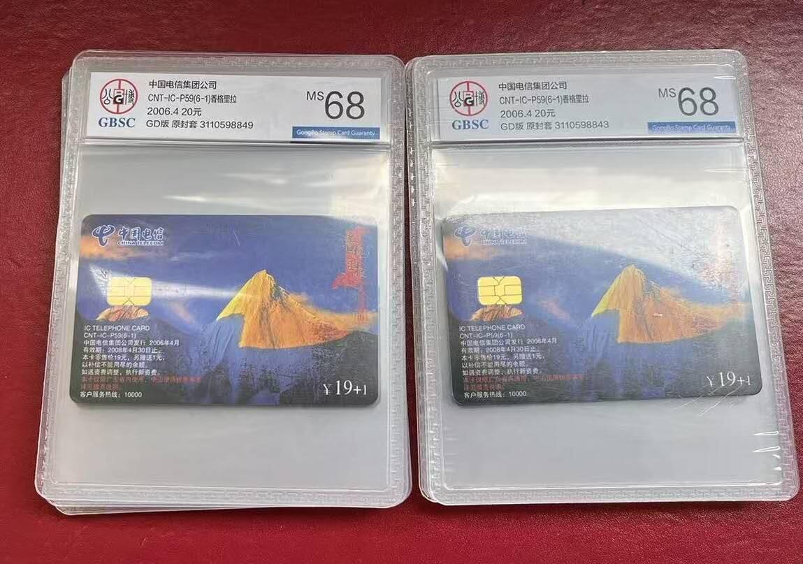 【琪哥网】评级磁卡(四十三） 【公博68】ICP香格拉里2套，12连号