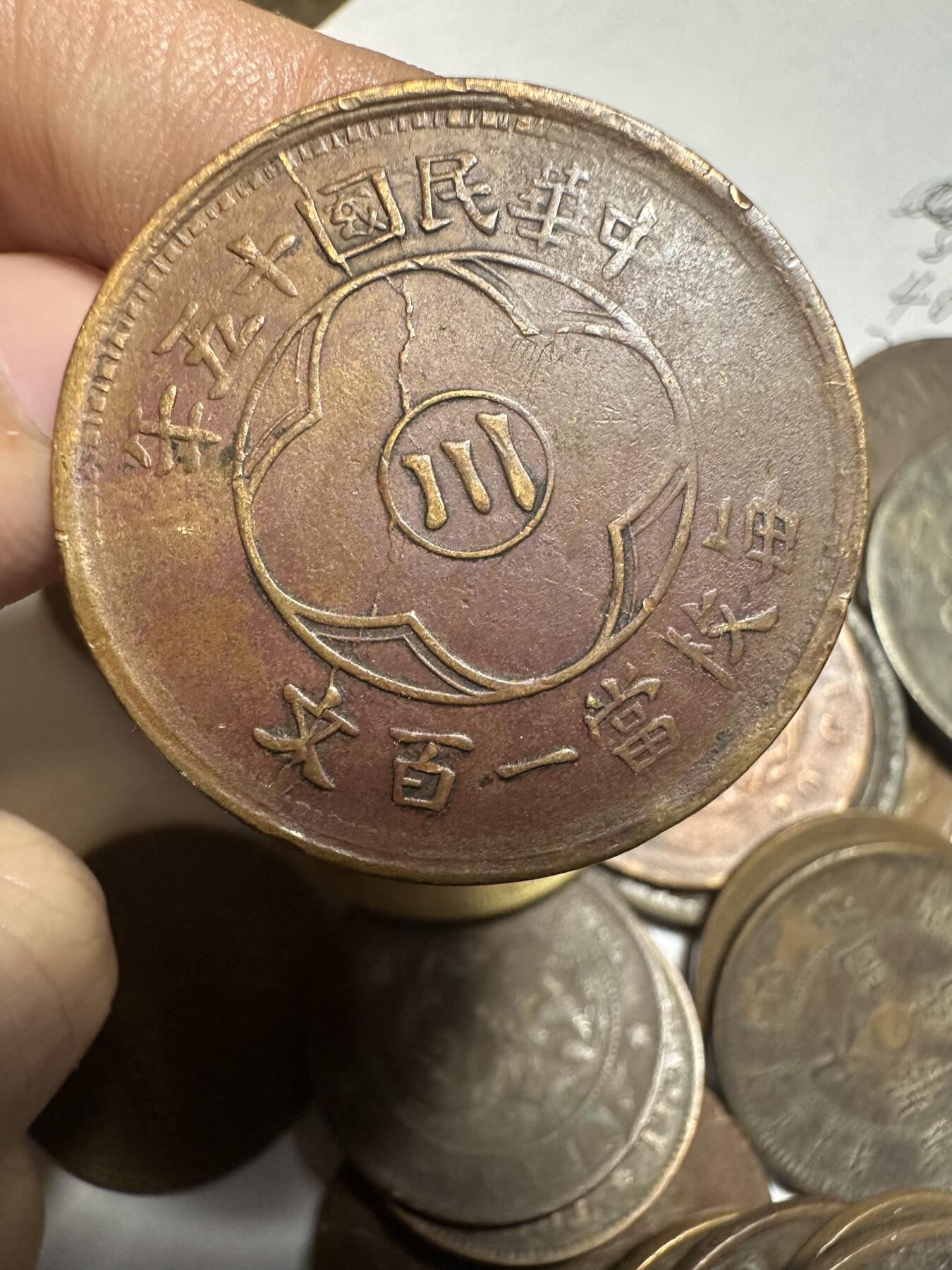 世界钱币，章，大清铜币，光绪元宝，乾隆通宝，邮折，明信片 民国十五年川字100文