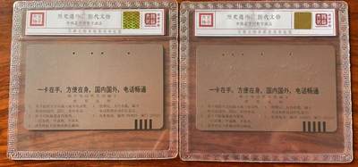 《卡拍》第322期拍卖2月15日晚22：10时延时截拍 福建田村卡《无编号妈祖》二全旧卡，鸿通精装评级，50元面值评分US65分，100元在值US64分。