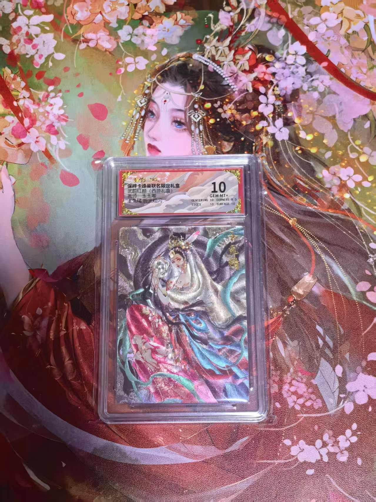夜之极第四期（2月15日周六晚10点截拍后-参与群福利活动） 保粹&卡德曼 武韵红颜 西游礼盒 玉玉卿 玉兔精 10分