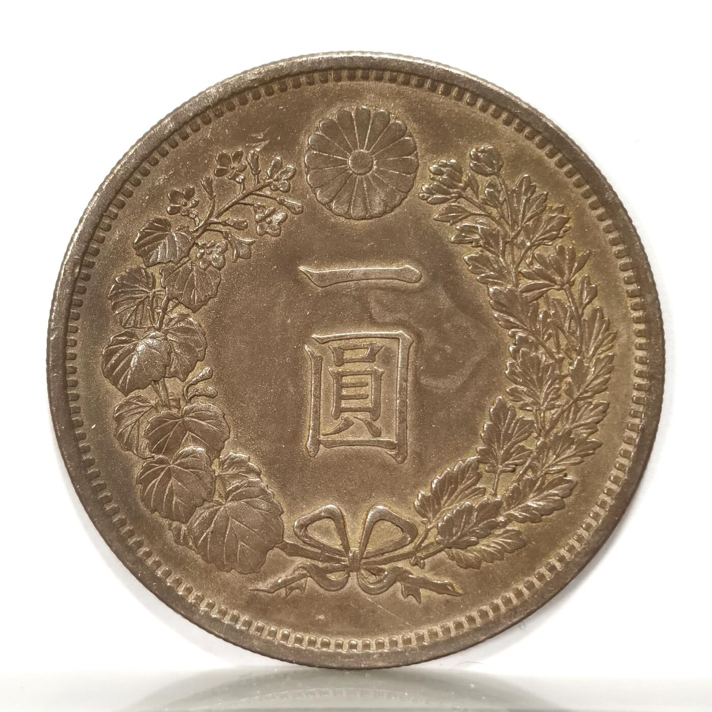 博洋堂世界钱币拍卖第110期（全场包邮） 日本明治十一年一圆银币（年份改刻）