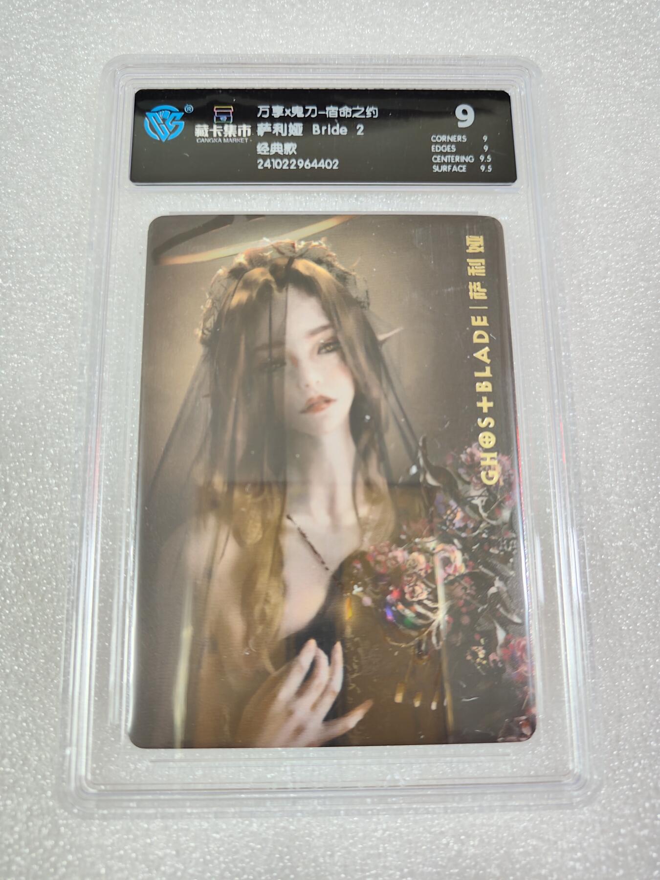 夜之极第四期（2月15日周六晚10点截拍后-参与群福利活动） 万享X鬼刀 宿命之约 萨利娅 经典款 9分