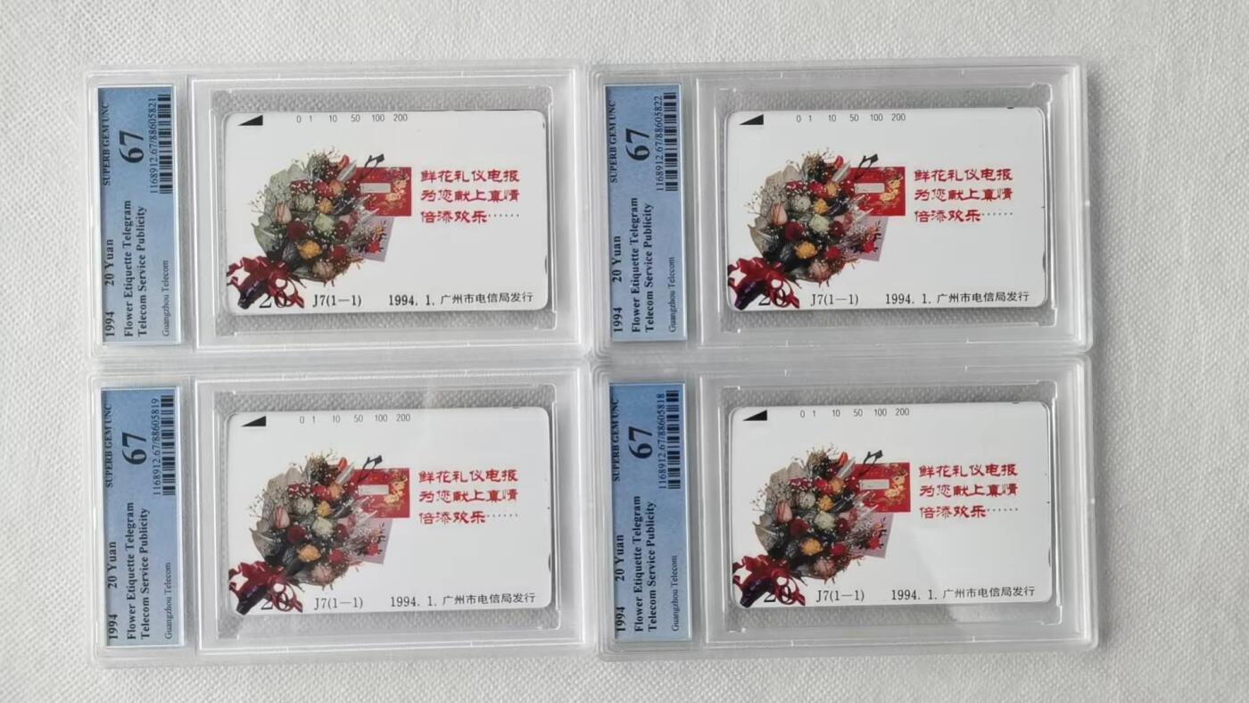 【琪哥网】评级磁卡(四十三） 【PCGS67】广州鲜花礼仪4枚一组