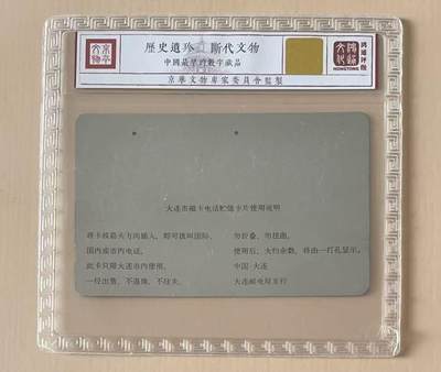 《卡拍》第322期拍卖2月15日晚22：10时延时截拍 大连银背田村卡《开通-东京重机广告》一枚旧卡，鸿通精装评级US65分。