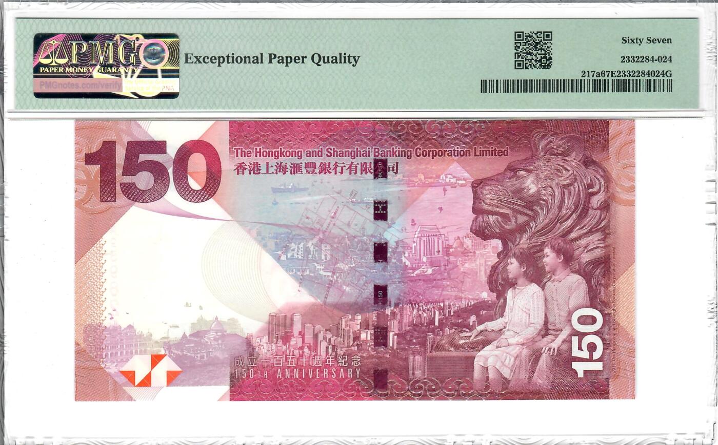 大中华拍卖第770期 香港汇丰银行150周年纪念钞15150 AA959829