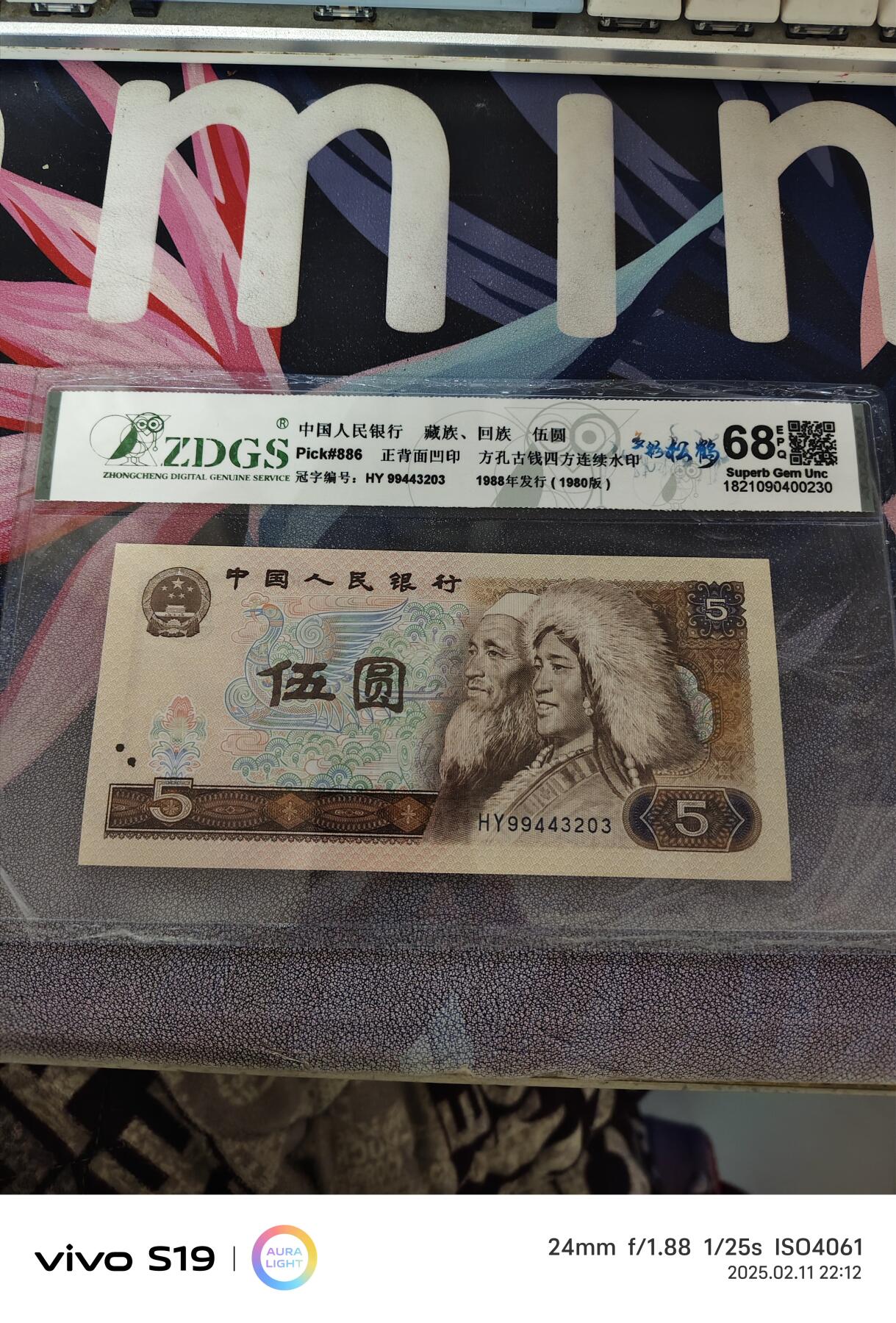 四版币1980年伍圆 805多彩松鹤
