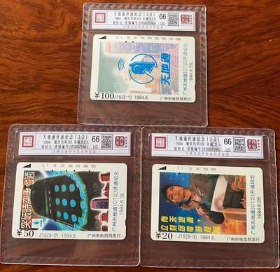 《卡拍》第322期拍卖2月15日晚22：10时延时截拍 广州田村卡《天地通开通纪念》三全旧卡，鸿通精装评级US66分。