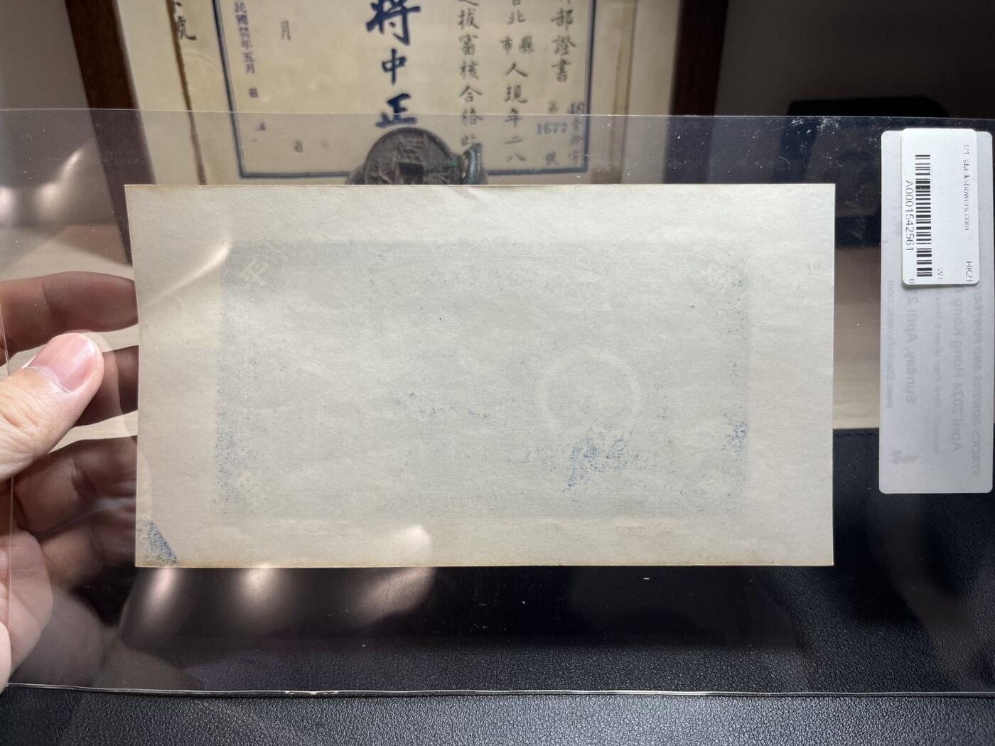 民国 印样