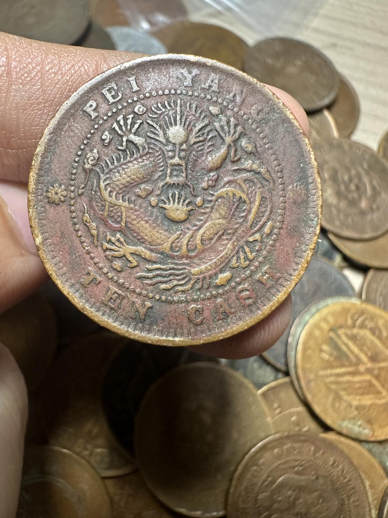 世界钱币，章，大清铜币，光绪元宝，乾隆通宝，邮折，明信片 光绪元宝北洋十文