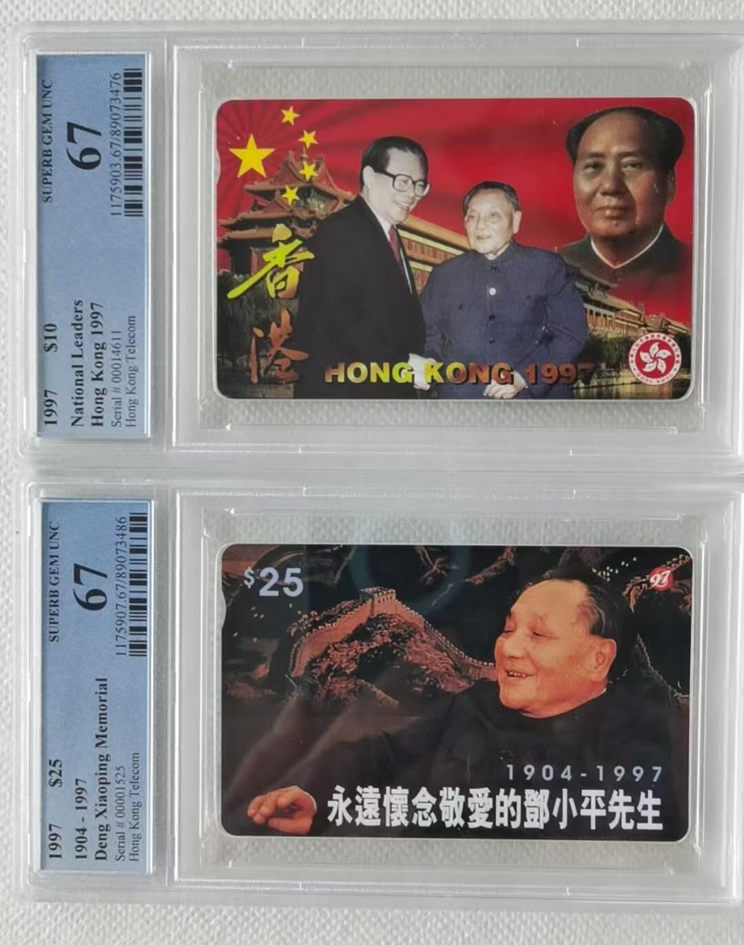 【琪哥网】评级磁卡(四十三） 【PCGS67】香港卡伟人