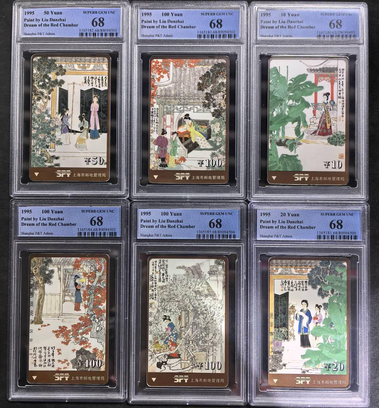 中国集卡电话磁卡专场拍卖（二十二） 上海红楼梦PCGS68