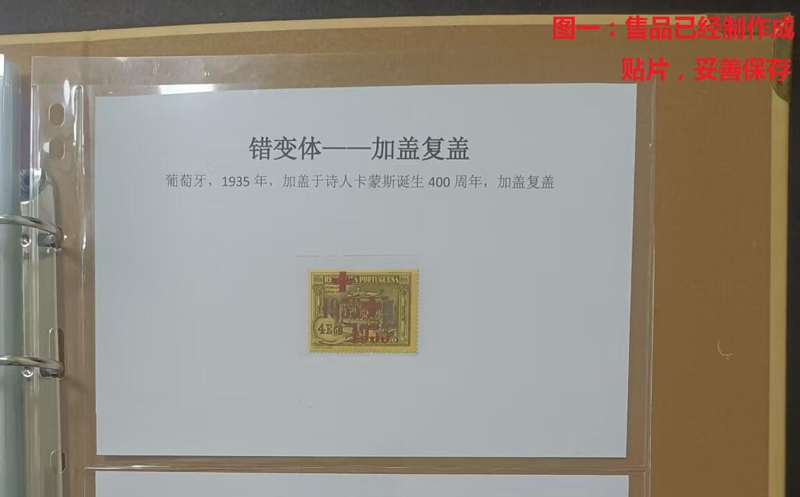错变体 —— 双重复盖，葡萄牙，1935年，加盖于诗人卡蒙斯诞生400周年，新  （店内编号157）